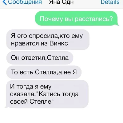 15 переписок с бывшими после расставания, которые не стоило даже