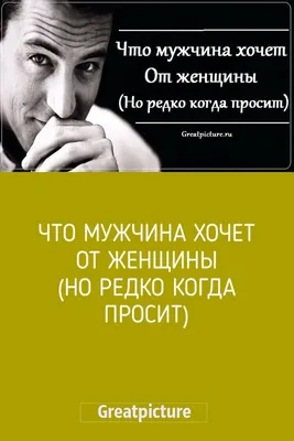 Мужчина хочет женщину, но сдерживает себя. Признаки и что делать. |  Психология и отношения | Дзен