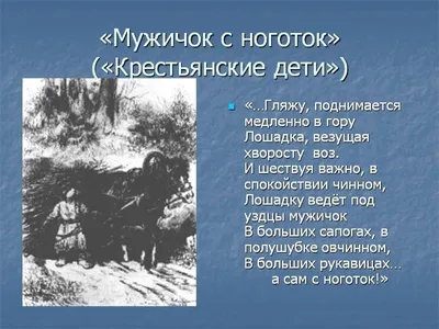 Иллюстрация 13 из 29 для Мужичок с ноготок: стихи о детстве - Пушкин,  Бунин, Фет | Лабиринт -