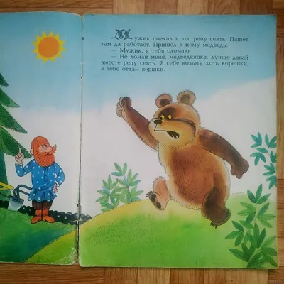 Сказка для малышей. Мужик и медведь. - YouTube