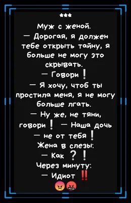 Т Муж с женой Дорогая должен тебе открыть тайну больше не Могу это скрывать  Говори Я хочу чтоб ты простите меня я не могу больше лгать Ну же не тяни  говори Наша