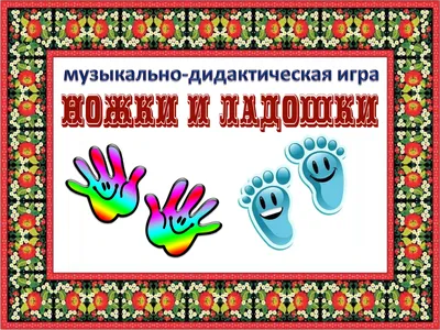 Музыкально дидактические игры картинки