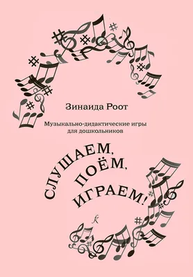 Музыкально-дидактические игры на восприятие музыки - Презентации -  Публикации авторов - Публикации авторов - Музыкальный сад