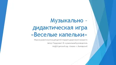 Кшенникова, Музыкально-Дидактические Игры В Образовательной Деят, Старших  Дошкольнико... - купить дошкольного обучения в интернет-магазинах, цены на  Мегамаркет |