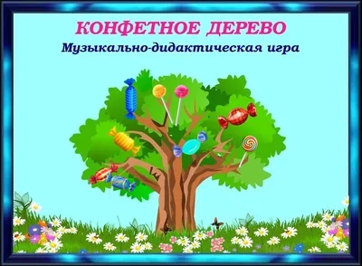 Музыкально-дидактическая игра для детей 3–4 лет «Музыкальный домик» (1  фото). Воспитателям детских садов, школьным учителям и педагогам - Маам.ру