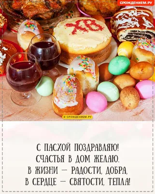 Открытка с Пасхой, с сердечным поздравлением • Аудио от Путина, голосовые,  музыкальные