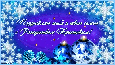 Музыкальные поздравления с Рождеством Христовым. | Рождество, Рождество  христово, Праздничные открытки