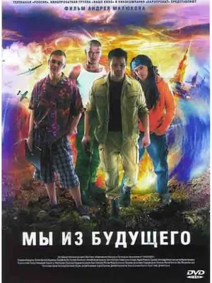 Съемки фильма "Мы из будущего - 2" - 