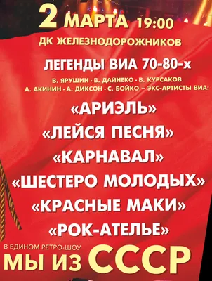 В Челябинске встретятся легенды ВИА 70х-80х на ретро-шоу «Мы из СССР»! |  Свежие новости Челябинска и области