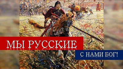 Патч Имперский флаг с орлом Мы Русские с нами Бог 8х5 см