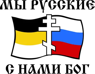 Сумка на пояс с вышивкой Флаг Российской Империи "Мы Русские с Нами Бог" —  Сумки — Рок-магазин атрибутики Castle Rock