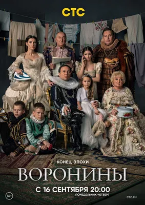 Воронины (телесериал) — Википедия