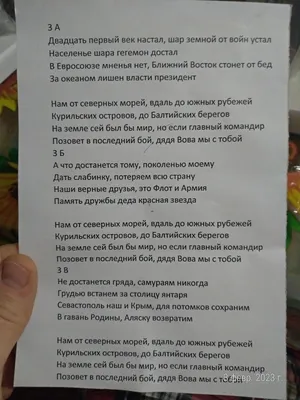 Дядя Вова, мы с тобой»: томским третьеклассникам предложили разучить песню  о возвращении Аляски и последнем бое