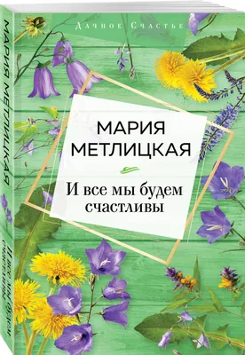 Мы счастливы картинки