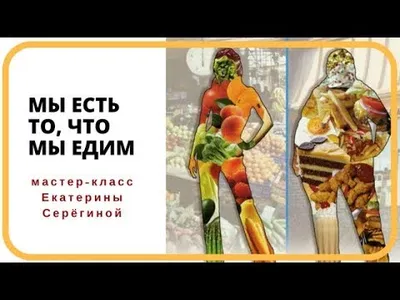 Что мы едим? | блог учителя физической культуры