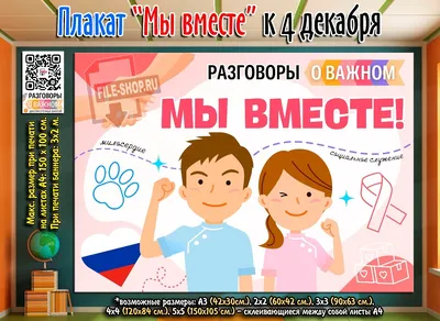 Мы вместе картинки