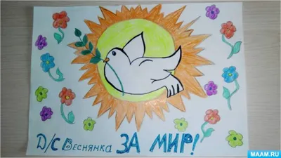 Мы за мир картинки