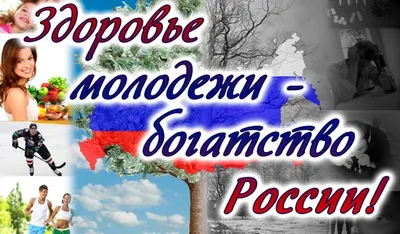 РУБРИКА "Смело, дружно, с оптимизмом — мы за здоровый образ жизни!" Что  такое ЗОЖ?