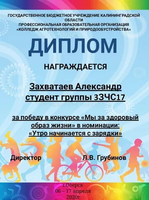 Подводим итоги конкурса «Мы за здоровый образ жизни!» - ГБУ КО ПОО КОЛЛЕДЖ  АГРОТЕХНОЛОГИЙ И ПРИРОДООБУСТРОЙСТВА