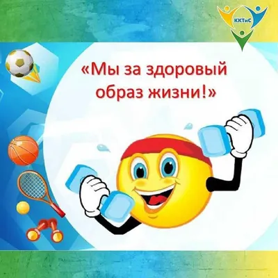 Итоги конкурса «Мы за здоровый образ жизни!» | Дом детского творчества № 5  г. Иркутска