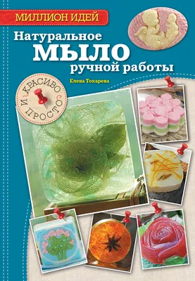 Мыло «Ягодное» – пошаговый рецепт приготовления с фото