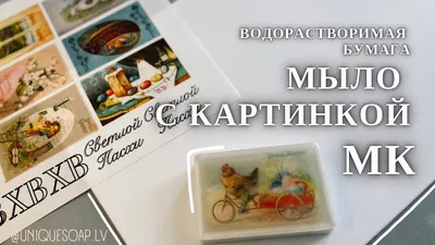 Мыло ручной работы с водорастворимой картинкой (ID#1301709140), цена: 110  ₴, купить на 