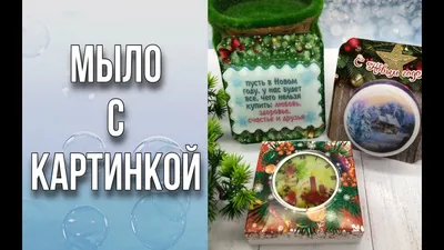 Неделя путешествий день 3: создаём "Настроение странствий" - дорожное мыло  с водорастворимой бумагой мастер-класс! | Волшебное мыло и прочие  удовольствия