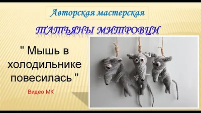 магнит мышь повесилась хватит жрать купить