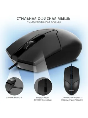 Мышь компьютерная проводная, мышка для компьютера RX-30 Sven 9585601 купить  за 223 ₽ в интернет-магазине Wildberries