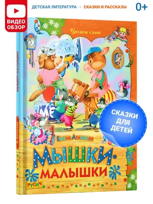 Маска мышки из бумаги в 2023 г | Маска, Сказки, Детские поделки