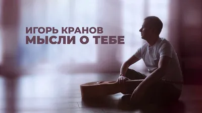 С мыслями о тебе (Олеся Яркая) / Стихи.ру