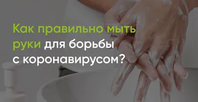 Раскрыта оптимальная длительность мытья рук: Явления: Ценности: 
