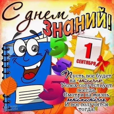 Бесплатные шаблоны открыток с Днем Знаний 1 сентября | Скачать макет и  дизайн открыток с Днем Знаний 1 сентября онлайн | Canva