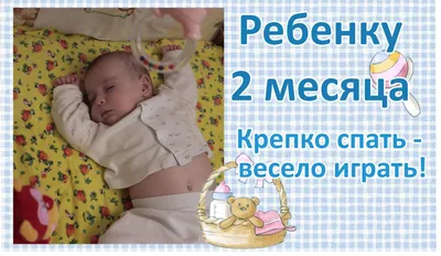 Открытки с днем рождения на 2 месяца мальчика и девочки