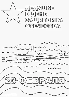 Подарок дедушке деду на 23 февраля мужчине Шокобокс конфеты в  интернет-магазине на Ярмарке Мастеров | Шокобоксы, Санкт-Петербург -  доставка по России. Товар продан.