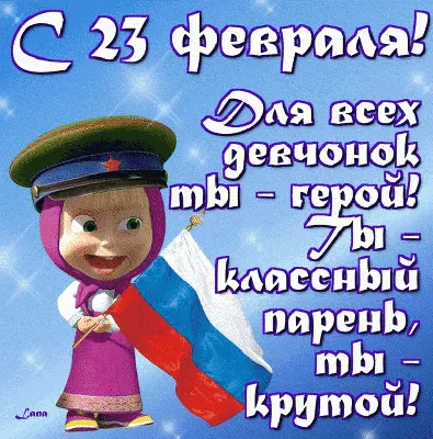 Праздник 23 февраля