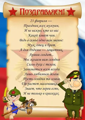 Поздравительный плакат для мальчиков на 23 февраля — Шаблоны для печати