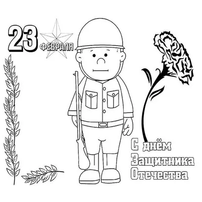 Рисунок день защитника отечества карандашом - 81 фото