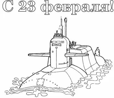 Рисунки на 23 февраля для срисовки (31 фото)