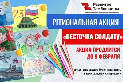 Открытки к 23 февраля юных брянских художников вошли в виртуальную выставку  Музея Победы — Брянск.News