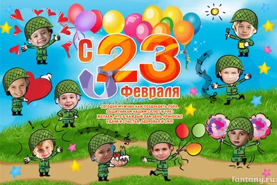 Стенгазета «23 Февраля» №6 с солдатиками: создать онлайн