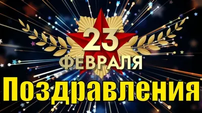 Смешные картинки-поздравления с 23 февраля для мужчин