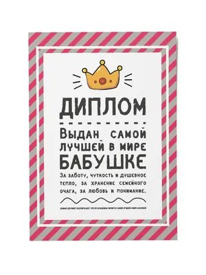 Подарок на 8 марта бабушке - Открытка "Лучшей в мире бабушке" - купить с  доставкой в интернет-магазине OZON (976165119)