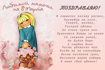 Картинка! Открытка на 8 марта маме! Для мамы! Картинка! Любимая мама, с  праздником тебя хочу поздравить и пожелать... | Картинки, Открытки, Праздник