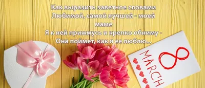 Открытка на 8 марта "Любимой Маме" купить по цене 49 ₽ в интернет-магазине  KazanExpress