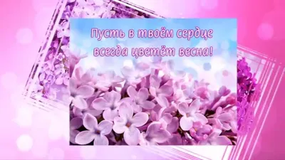 Открытки на 8 марта с рисунками - скачайте бесплатно на 