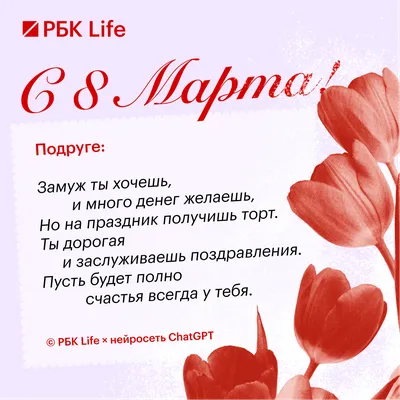 Открытки и С 8 марта подруге