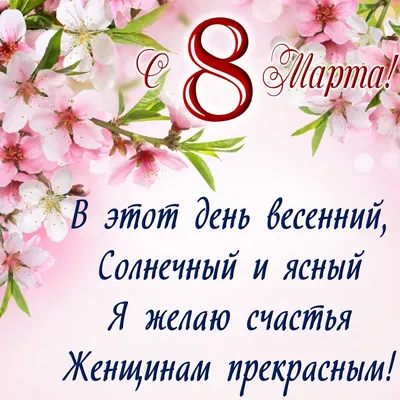 На 8 марта сестре 63 картинки