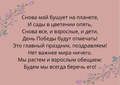 Стихи на 9 Мая для детей: подборка для сада и школы