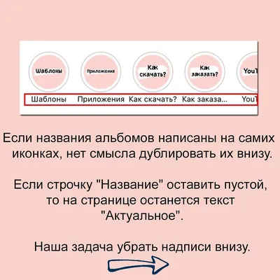 Оформление Instagram (актуальные истории)